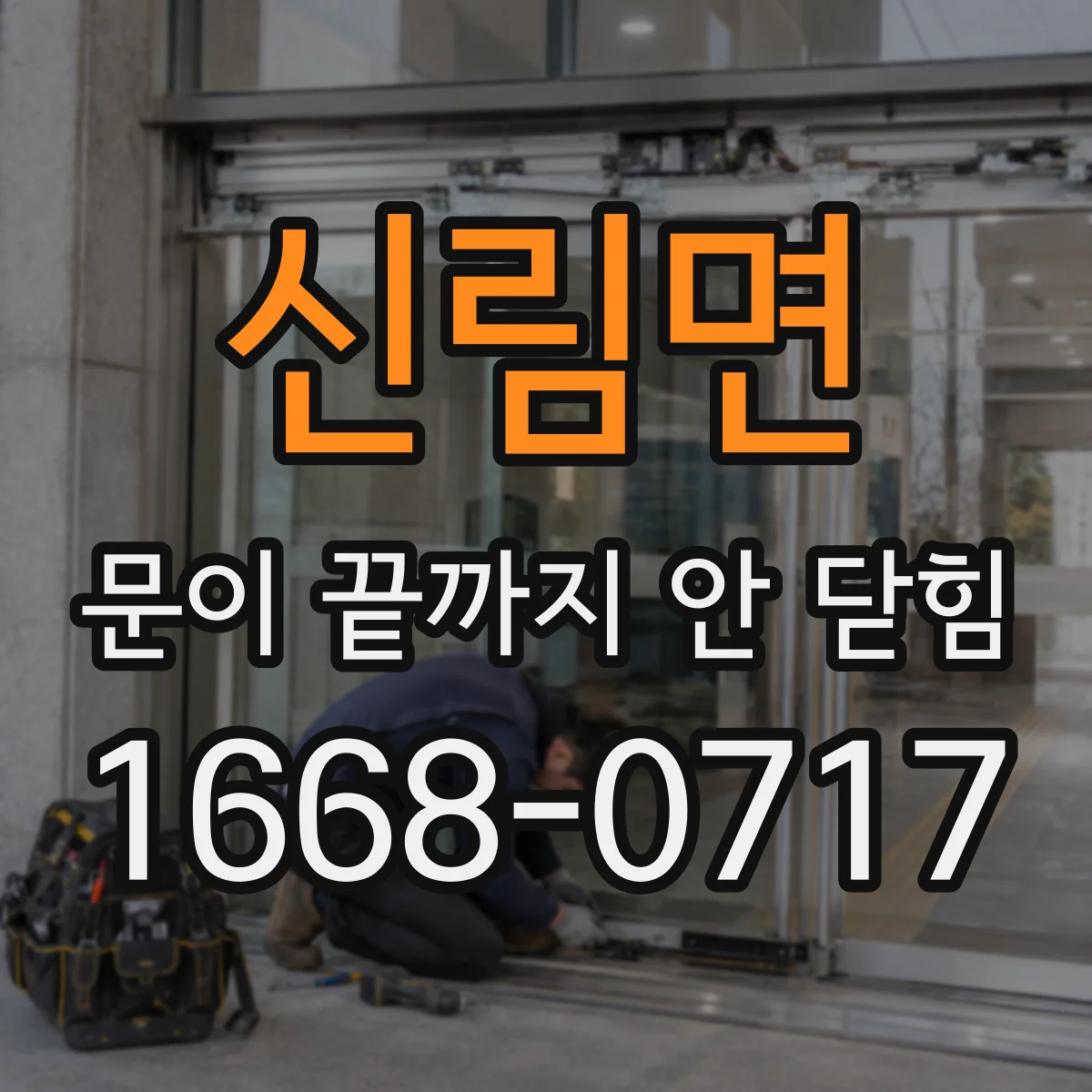 신림면 문이 끝까지 안 닫힘 로그 없이도 브레이크포인트로 문제 구간 재현