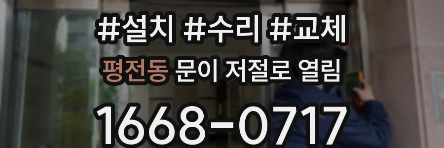 평전동 문이 저절로 열림