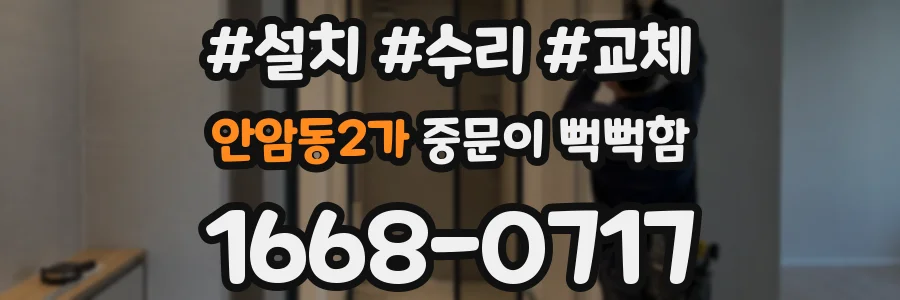 안암동2가 중문이 뻑뻑함