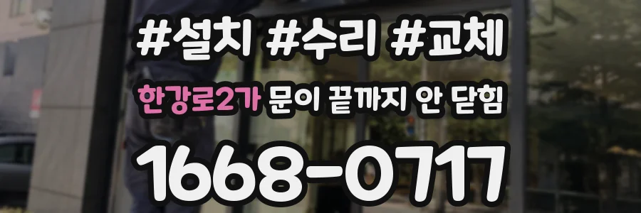 한강로2가 문이 끝까지 안 닫힘