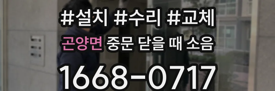 곤양면 중문 닫을 때 소음