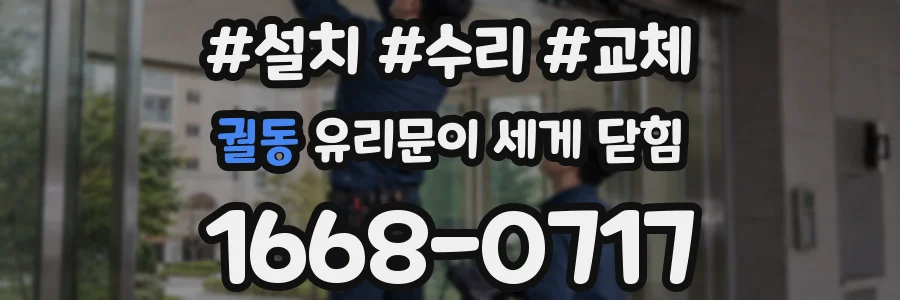 궐동 유리문이 세게 닫힘