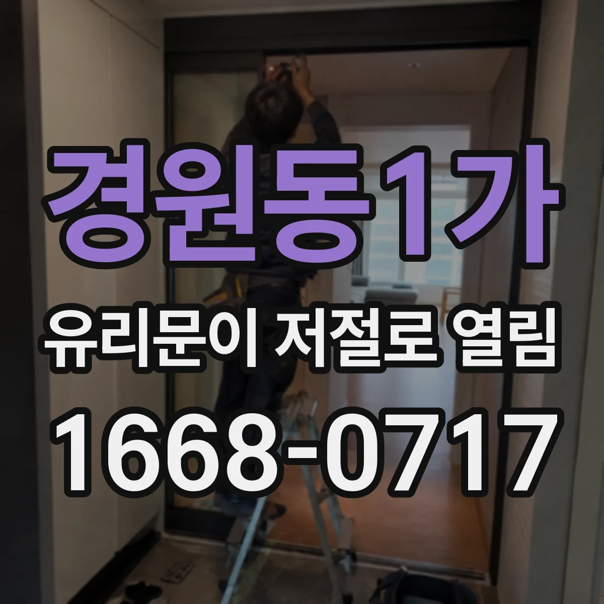 경원동1가 유리문이 저절로 열림