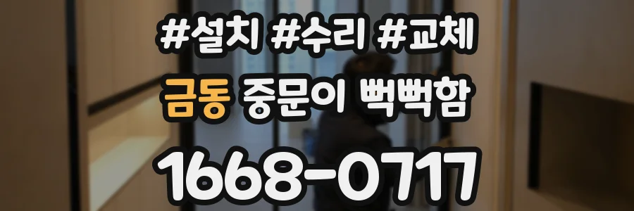 금동 중문이 뻑뻑함