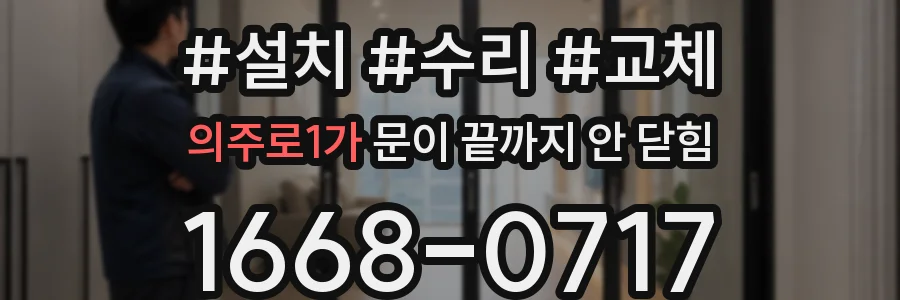 의주로1가 문이 끝까지 안 닫힘