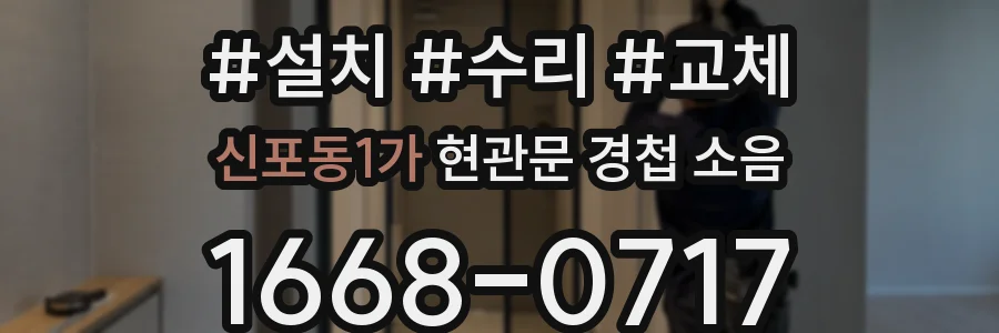 신포동1가 현관문 경첩 소음
