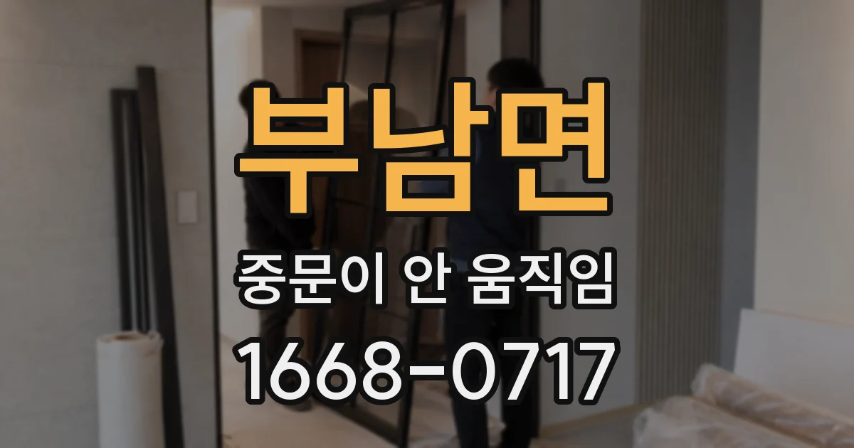 부남면 중문이 안 움직임