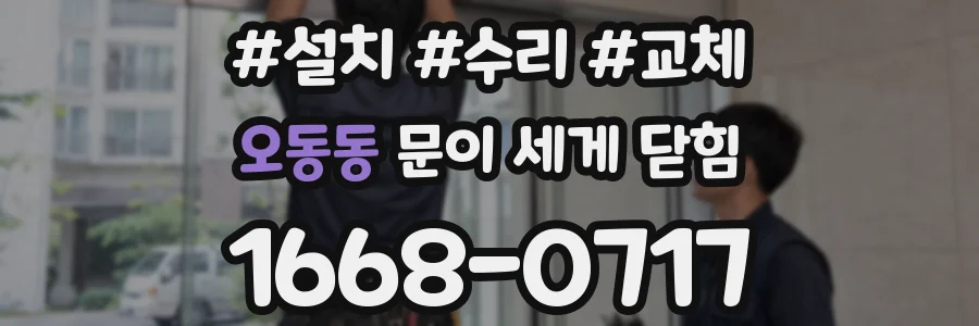 오동동 문이 세게 닫힘