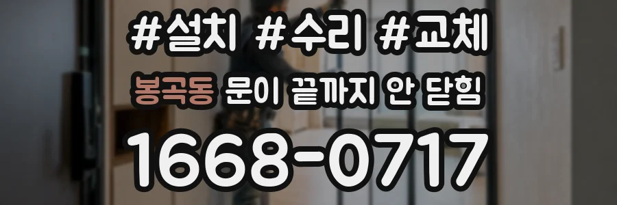 봉곡동 문이 끝까지 안 닫힘