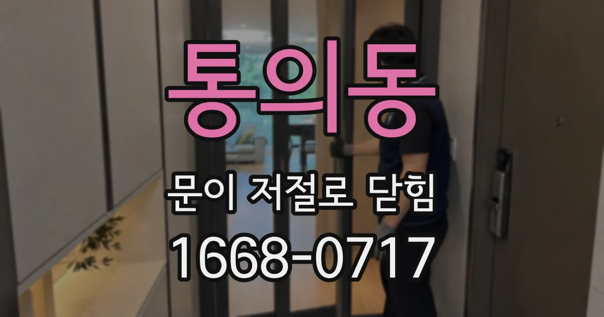 통의동 문이 저절로 닫힘