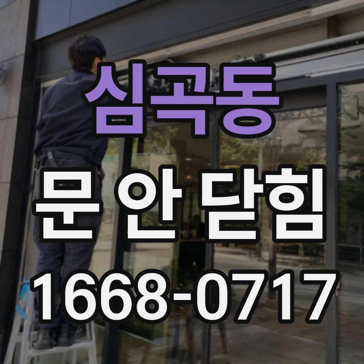 심곡동 문 안 닫힘