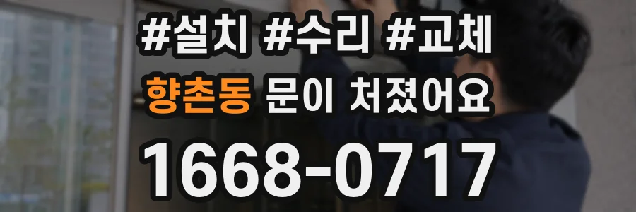향촌동 문이 처졌어요