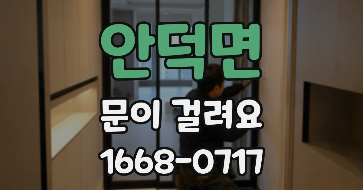 안덕면 문이 걸려요