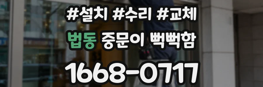 법동 중문이 뻑뻑함