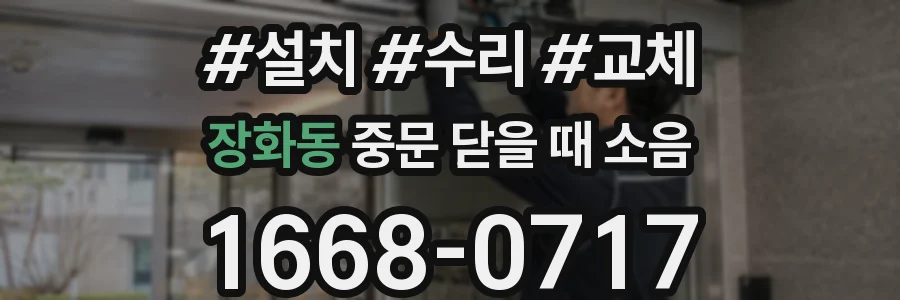 장화동 중문 닫을 때 소음