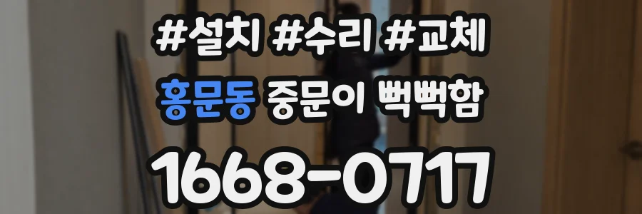 홍문동 중문이 뻑뻑함