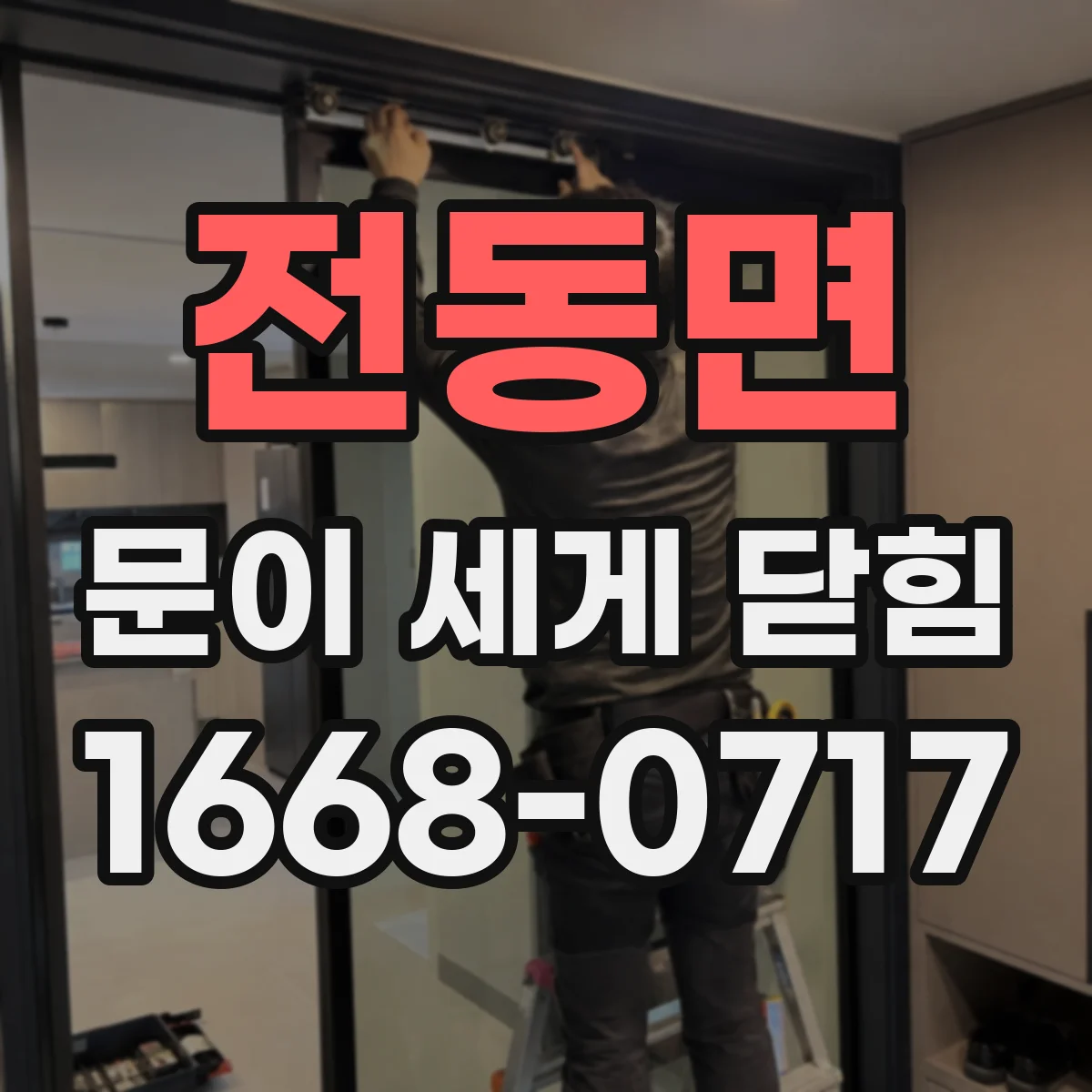 전동면 문이 세게 닫힘