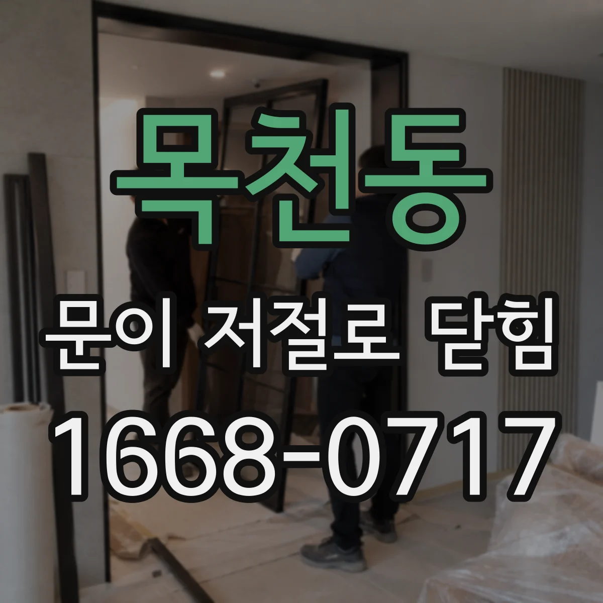 목천동 문이 저절로 닫힘