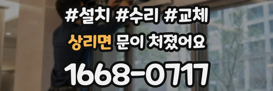 상리면 문이 처졌어요