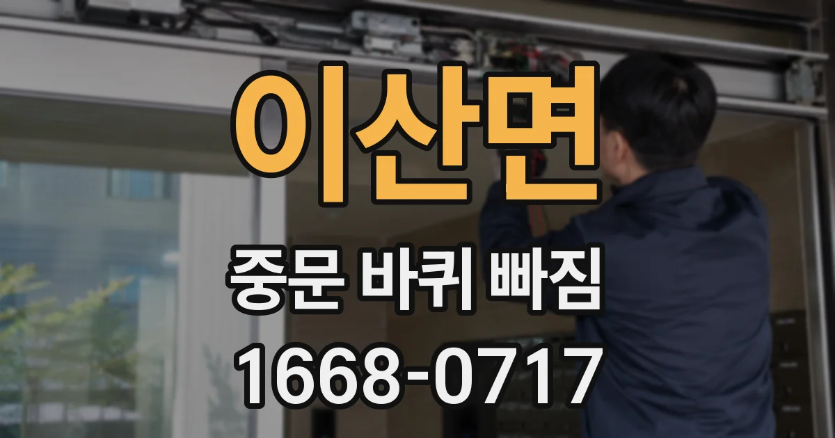 이산면 중문 바퀴 빠짐
