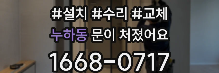 누하동 문이 처졌어요