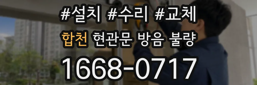 합천 현관문 방음 불량