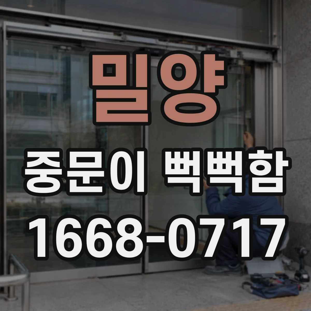 밀양 중문이 뻑뻑함