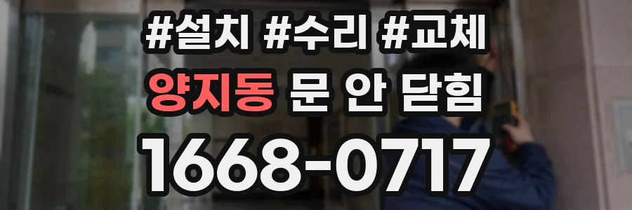 양지동 문 안 닫힘