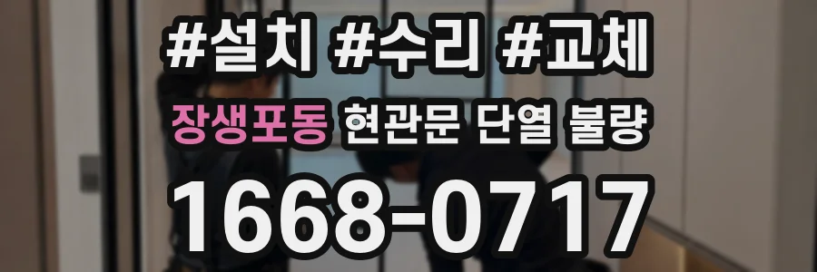 장생포동 현관문 단열 불량