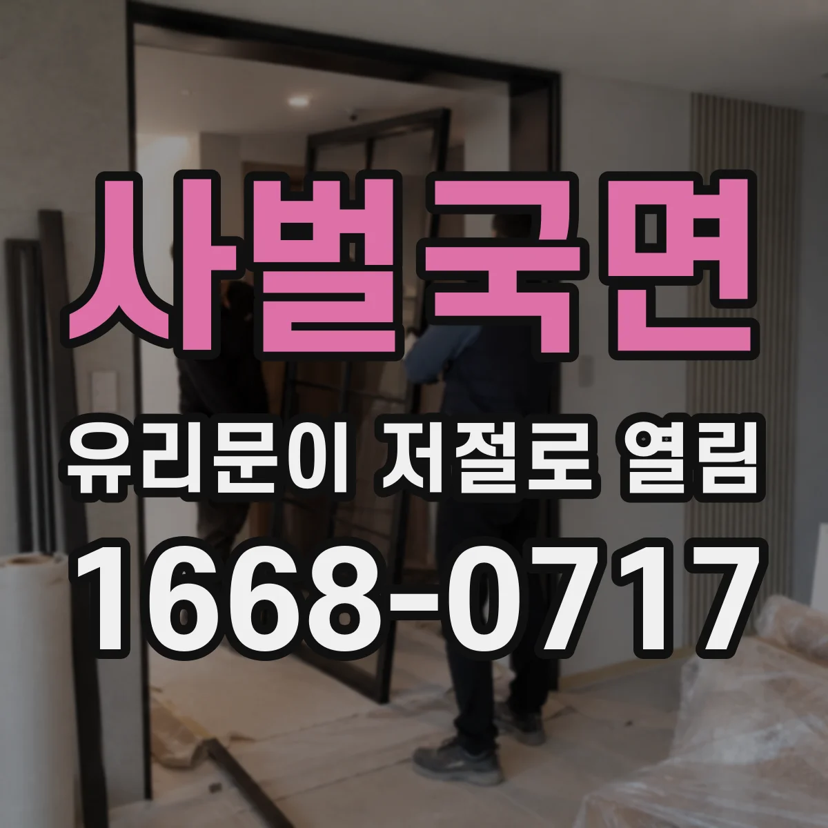 사벌국면 유리문이 저절로 열림