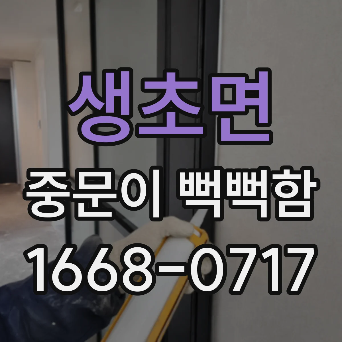 생초면 중문이 뻑뻑함