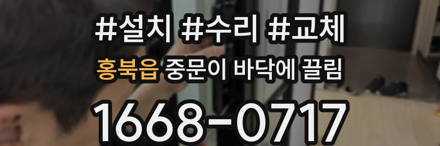 홍북읍 중문이 바닥에 끌림