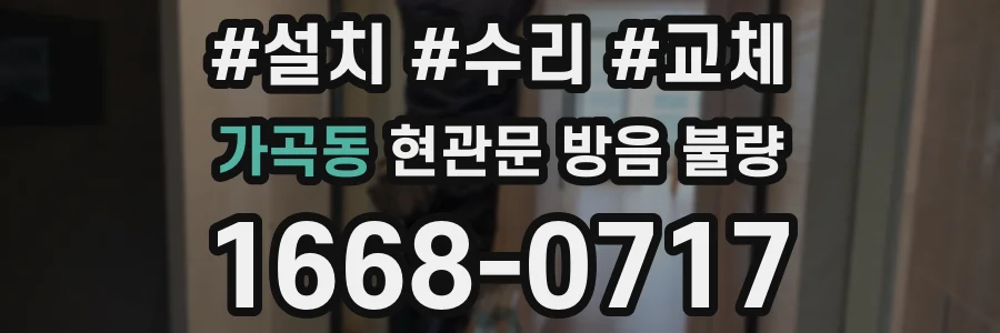 가곡동 현관문 방음 불량