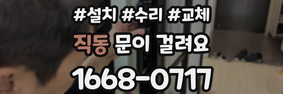 직동 문이 걸려요