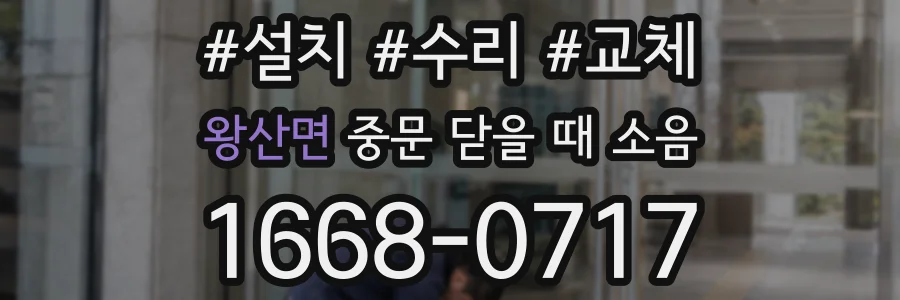 왕산면 중문 닫을 때 소음