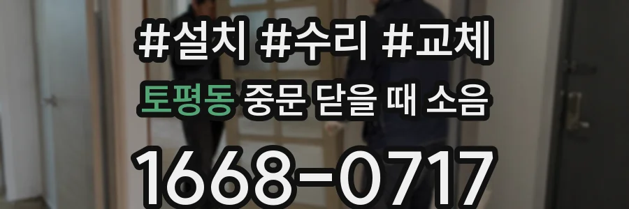 토평동 중문 닫을 때 소음