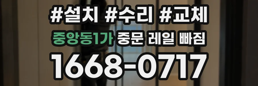 중앙동1가 중문 레일 빠짐