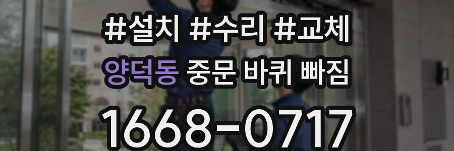 양덕동 중문 바퀴 빠짐