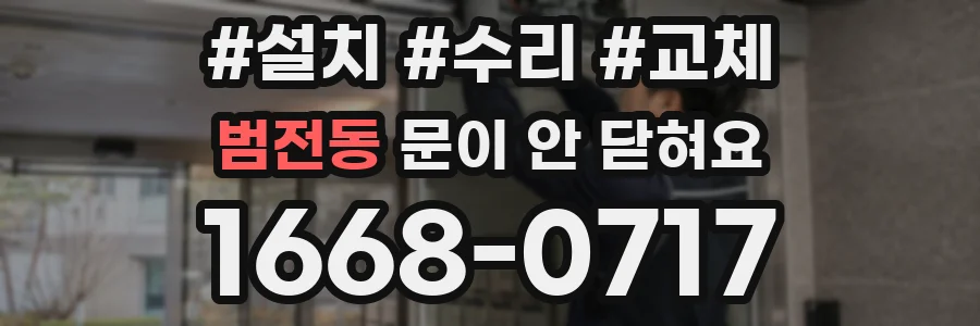 범전동 문이 안 닫혀요