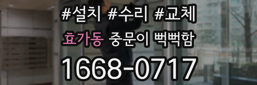 효가동 중문이 뻑뻑함