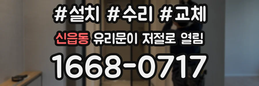 신읍동 유리문이 저절로 열림