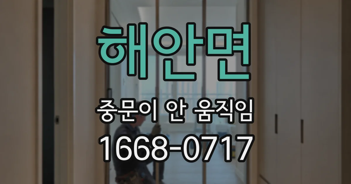 해안면 중문이 안 움직임