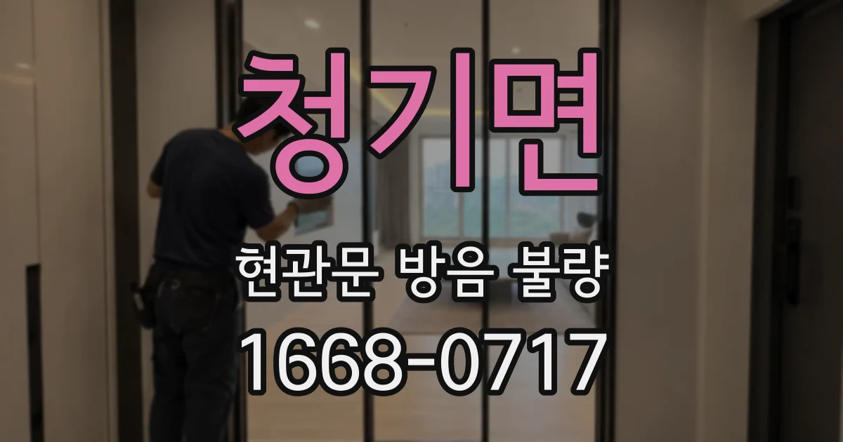 청기면 현관문 방음 불량