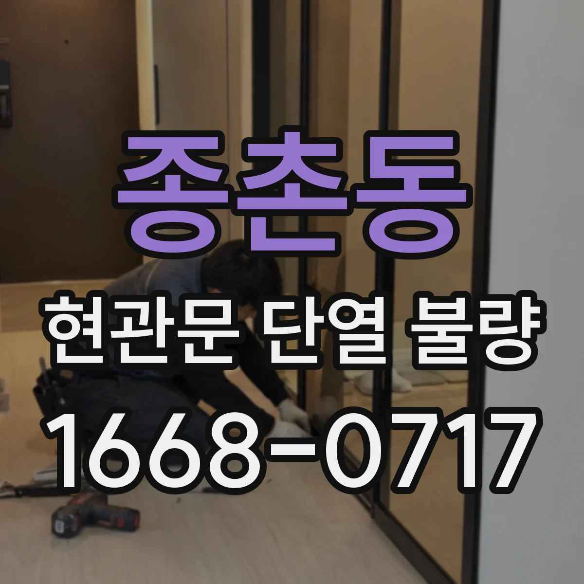 종촌동 현관문 단열 불량