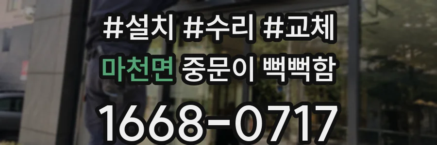 마천면 중문이 뻑뻑함