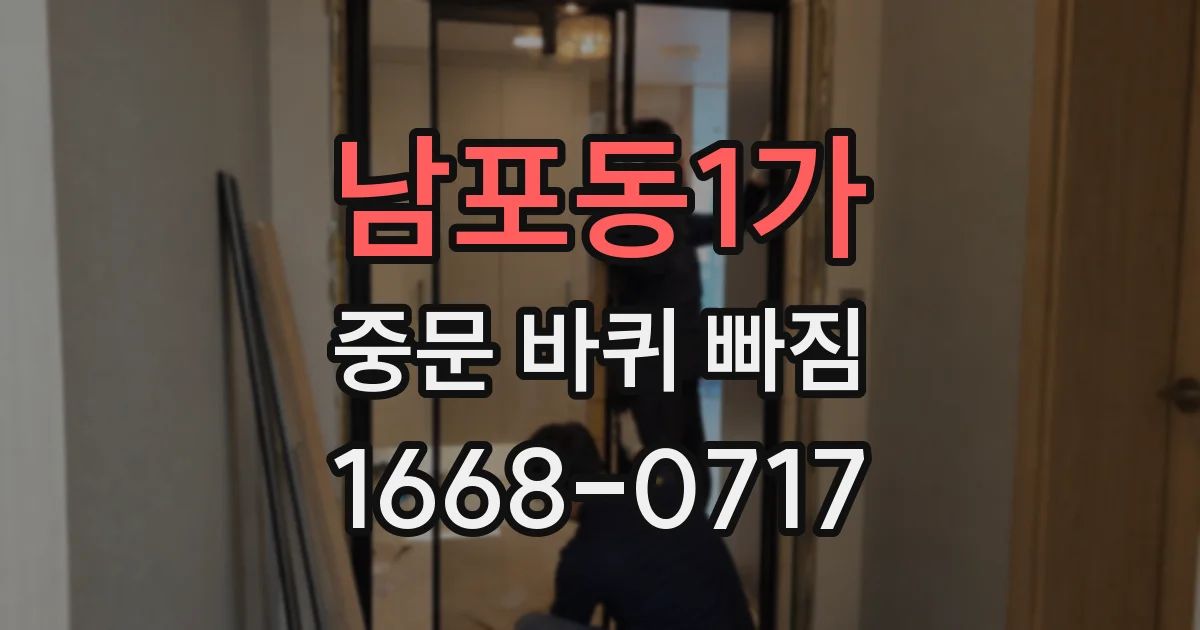 남포동1가 중문 바퀴 빠짐