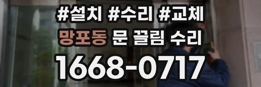 망포동 문 끌림 수리