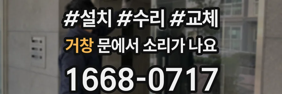 거창 문에서 소리가 나요