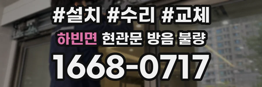 하빈면 현관문 방음 불량