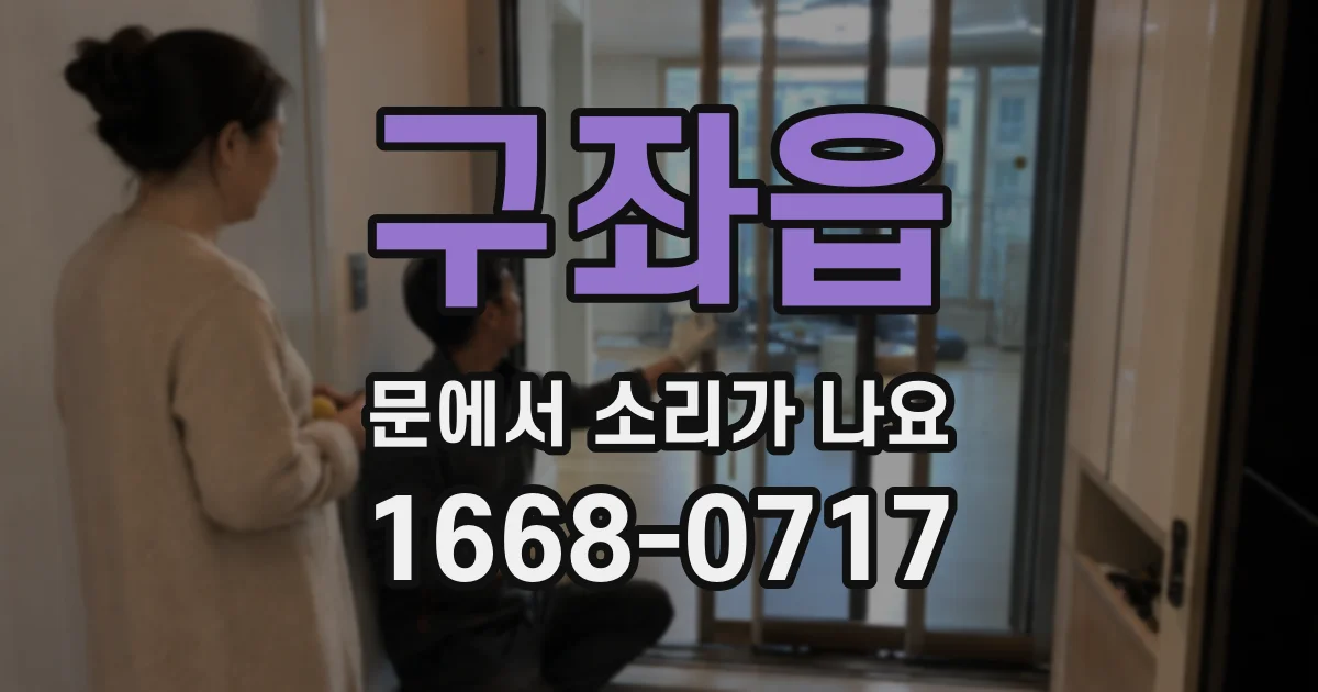 구좌읍 문에서 소리가 나요